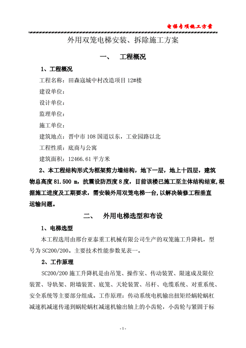 小型家用升降平台:为家庭生活带来便捷